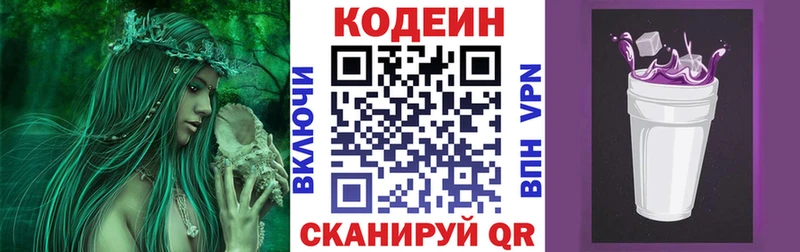 Codein напиток Lean (лин)  Тимашёвск 